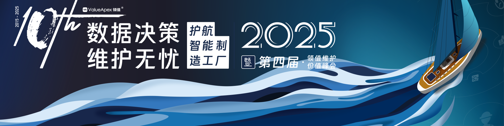 the-4th-valueapex-data-driven-decisions-worry-free-maintenance-maintenance-value-summit-1119.png
